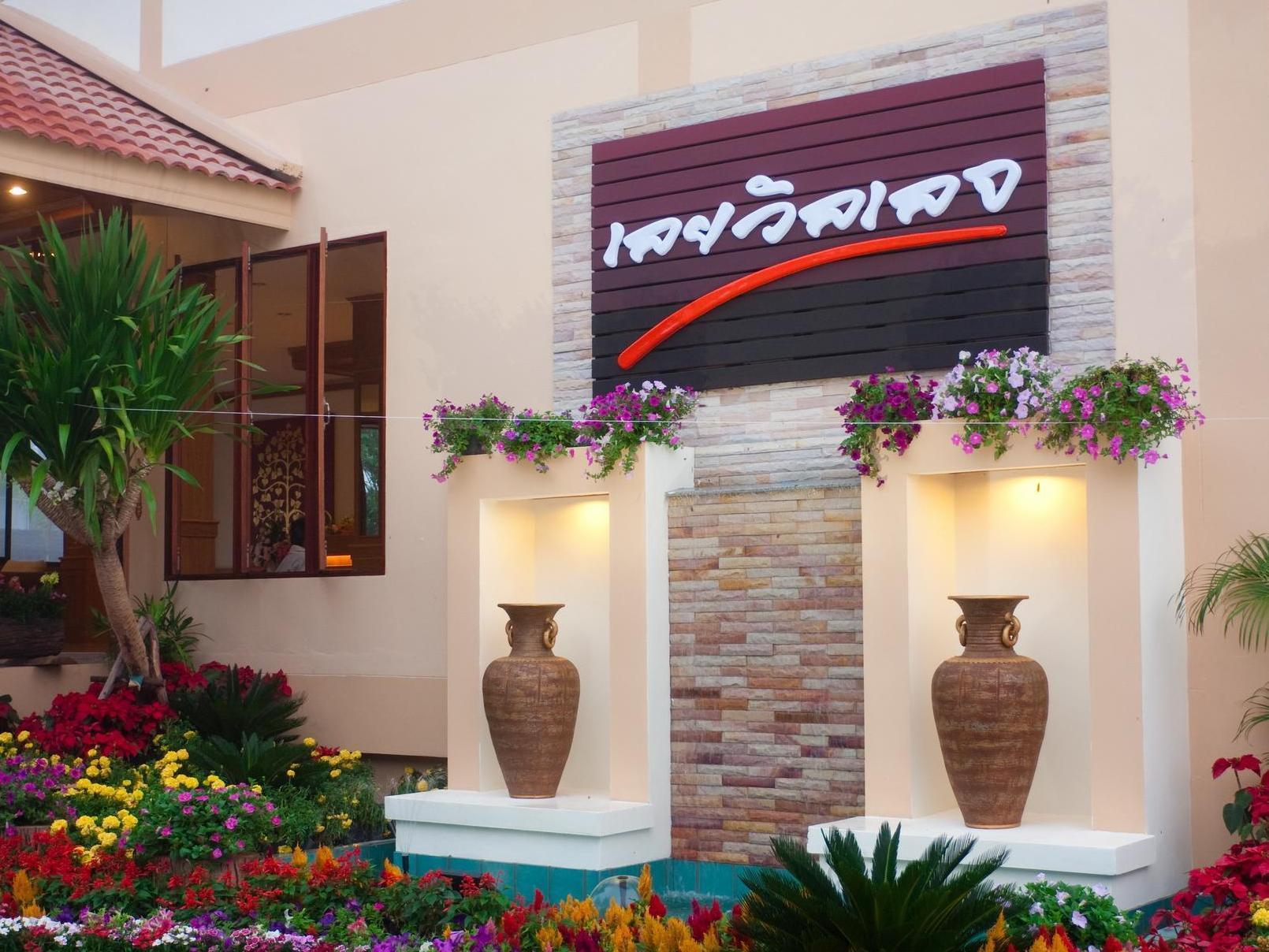 Loei Village Hotel Bagian luar foto
